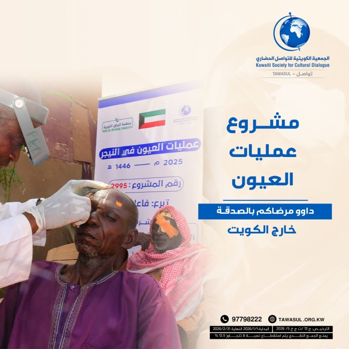 مشروع عمليات العيون