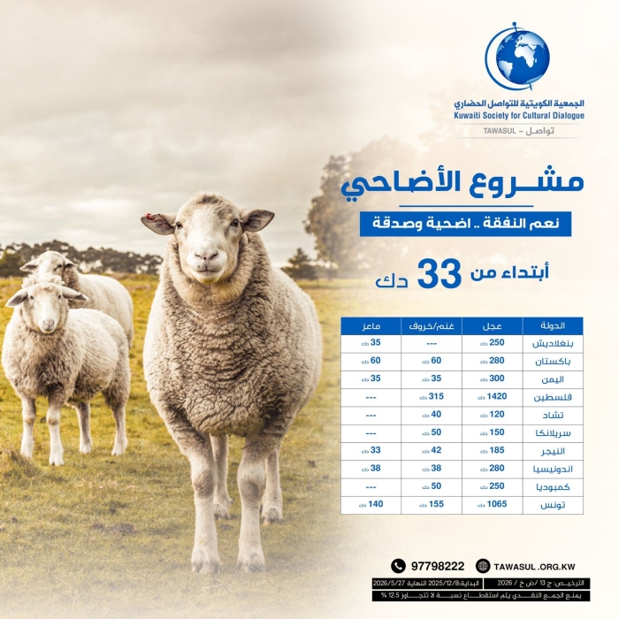 مشروع الاضاحي لعام 2026