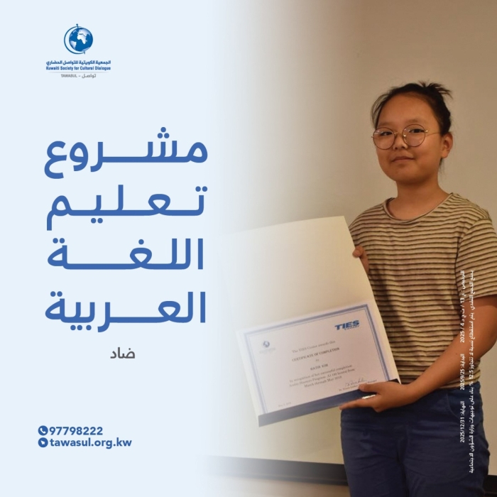 مشروع تعليم اللغة العربية (الضاد)