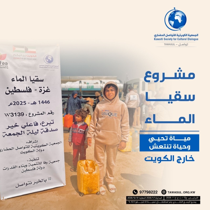 سقيا الماء