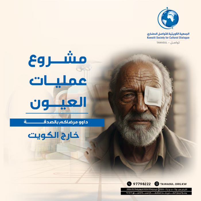 مشروع عمليات العيون 4732